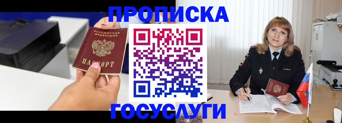 прописка для школы в Смоленской области